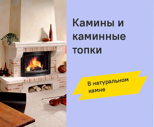 Камины, каминные топки