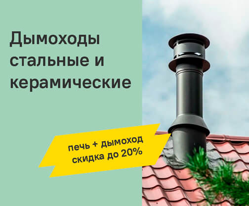 Дымоходы